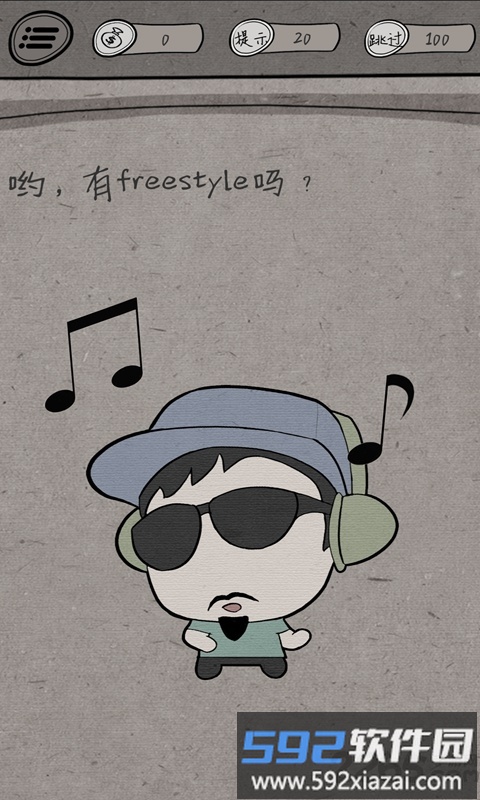 中国式脑洞手机版截图3