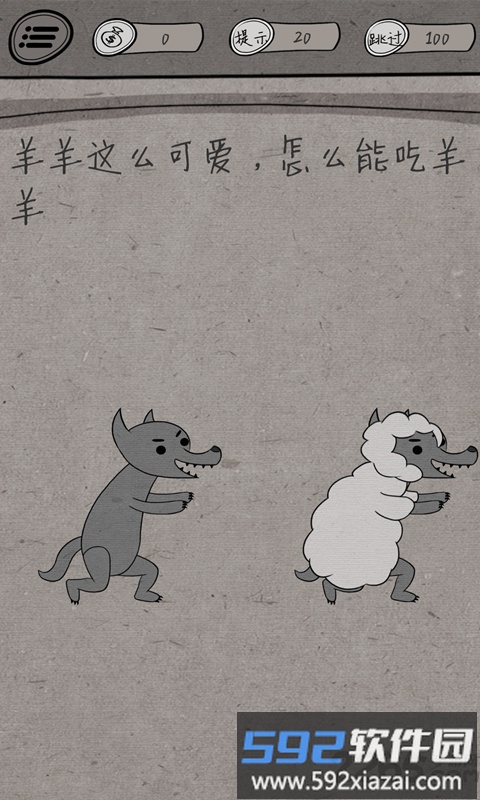 中国式脑洞手机版截图4