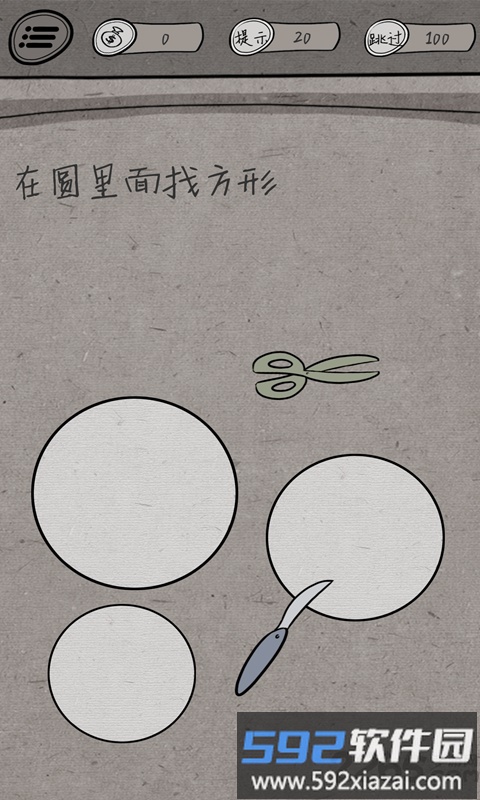 中国式脑洞手机版截图5