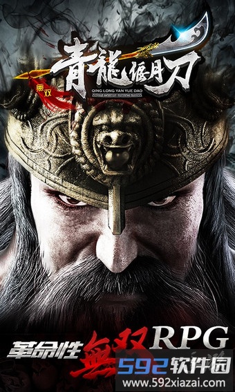 百度青龙偃月刀手游截图1