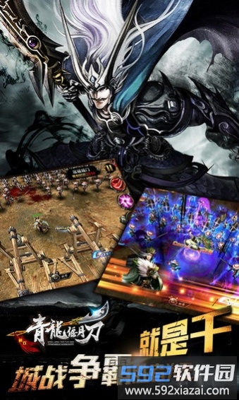 百度青龙偃月刀手游截图2