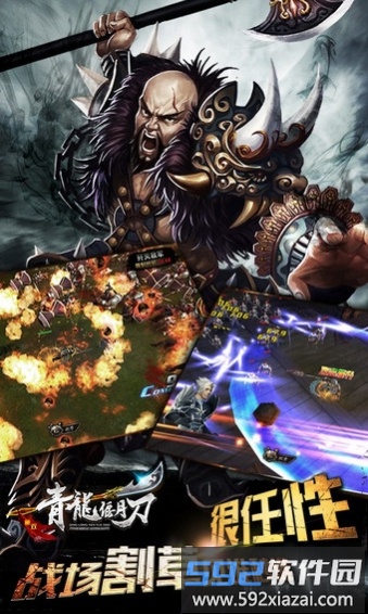 百度青龙偃月刀手游截图3