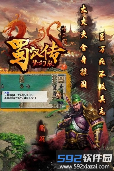 同人圣三国蜀汉传折扣版