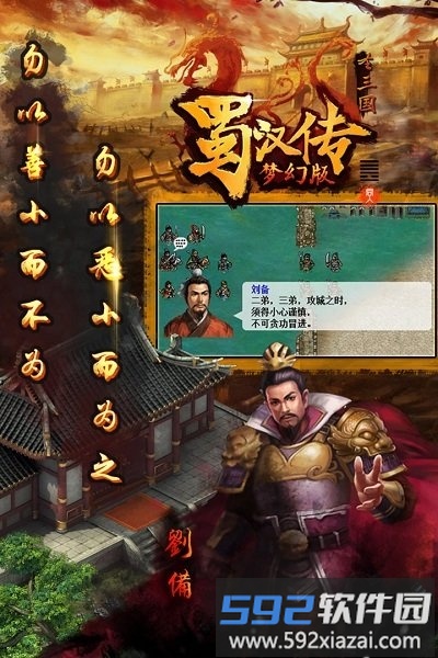 同人圣三国蜀汉传折扣版截图1