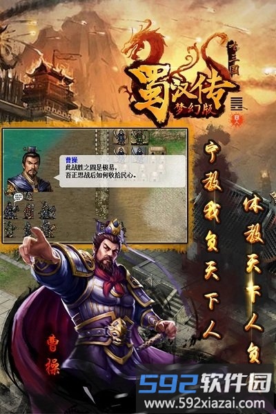 同人圣三国蜀汉传折扣版截图4