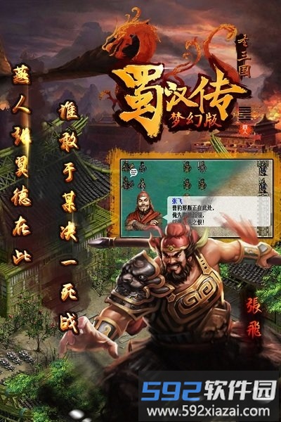 同人圣三国蜀汉传折扣版截图5