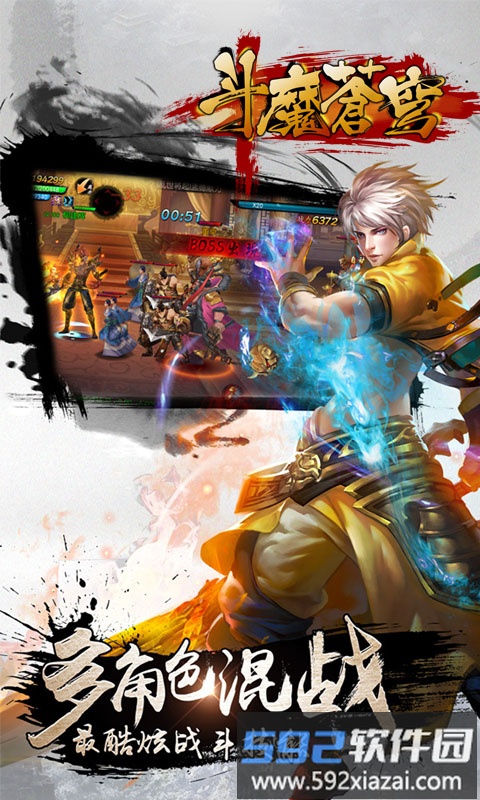 斗魔苍穹公益服截图3