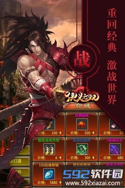 侠义无双内购破解版截图2