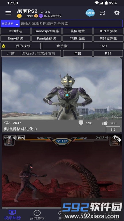 呆萌ps2模拟器全解锁破解版截图1