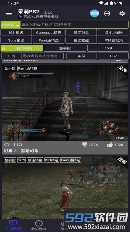 呆萌ps2模拟器全解锁破解版截图2