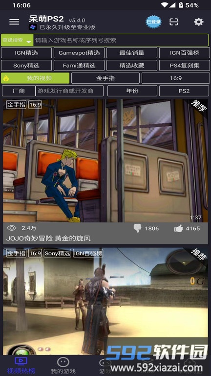 呆萌ps2模拟器全解锁破解版截图3