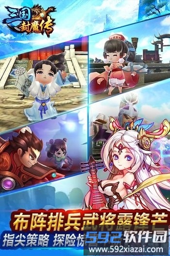 三国封魔传变态版公益服截图2