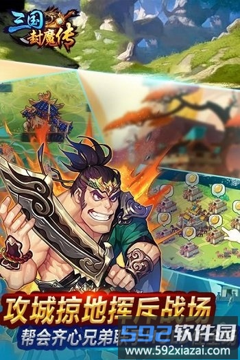 三国封魔传变态版公益服截图3