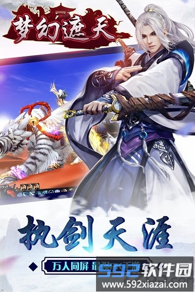 梦幻遮天正版截图2