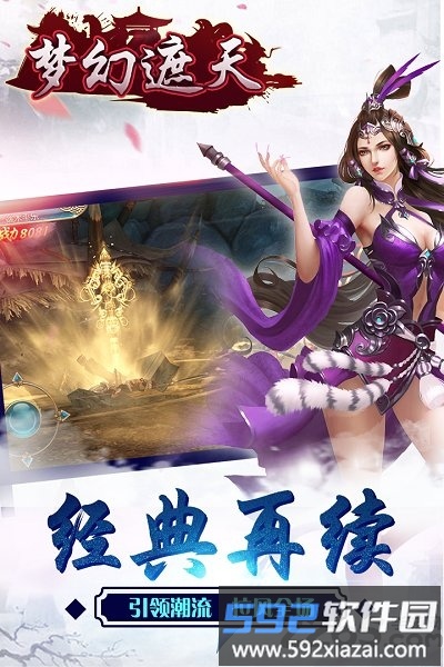 梦幻遮天正版截图3