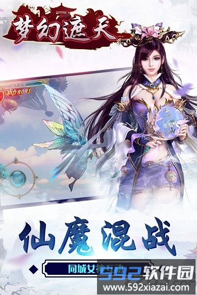 梦幻遮天正版截图4