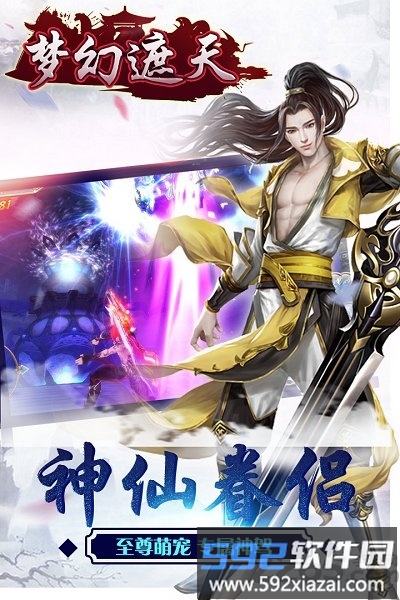 梦幻遮天正版截图5