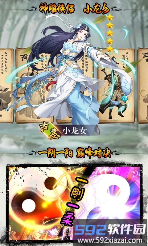 金庸群英传bt版手游截图3