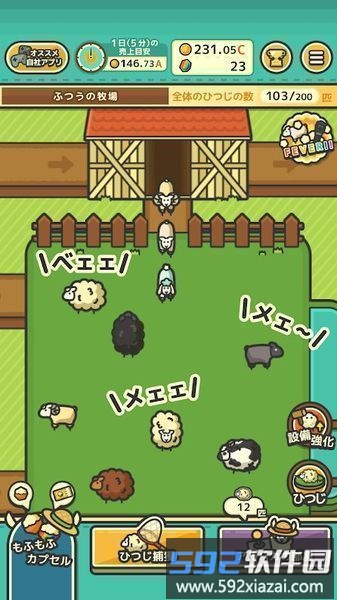 毛茸茸的牧羊场手机版截图1