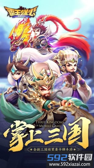 霸王雄心满vip版截图5