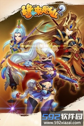 缘来是仙红包版