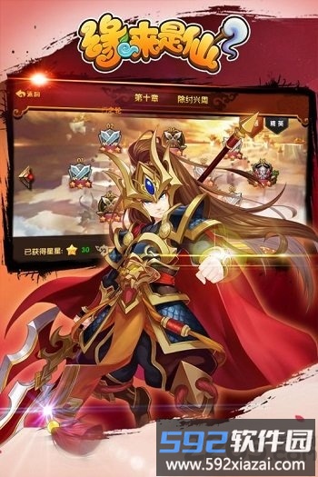 缘来是仙红包版截图2