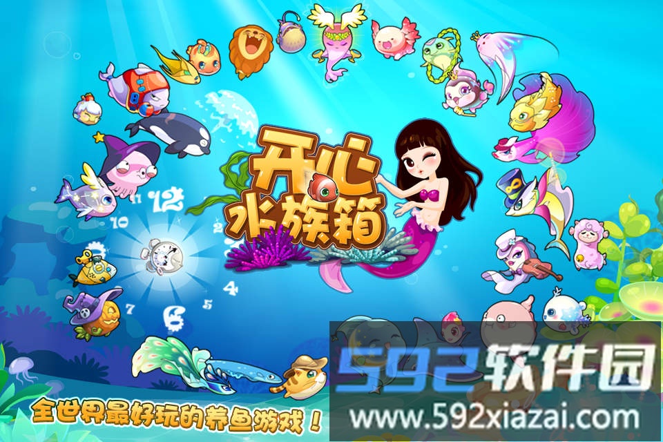 开心水族箱内购破解版截图5