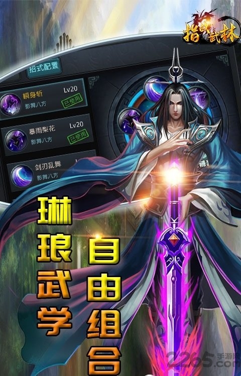 指战武林满v福利版