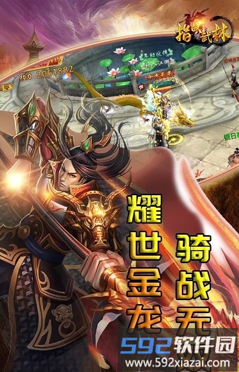 指战武林满v福利版截图1