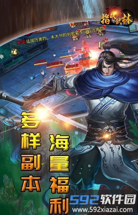 指战武林满v福利版截图2