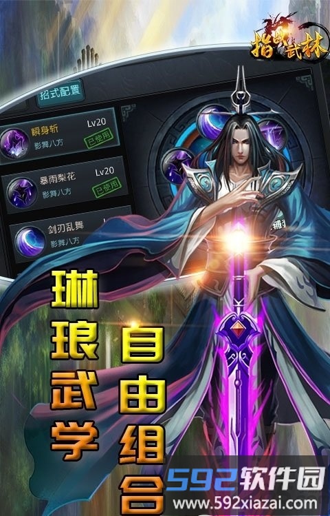 指战武林满v福利版截图3