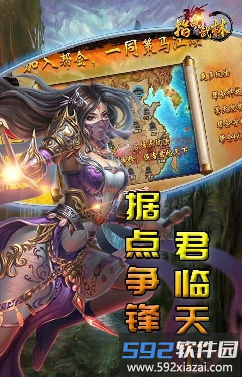 指战武林满v福利版截图4