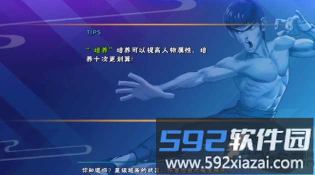 功夫激战内购破解版截图3