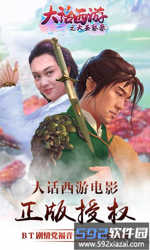 大话西游之大圣娶妻满v版截图1