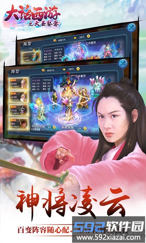 大话西游之大圣娶妻满v版截图2