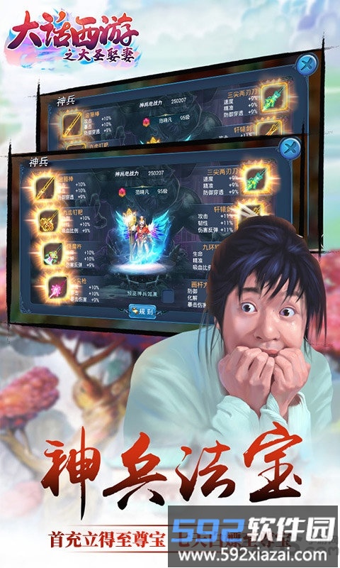 大话西游之大圣娶妻满v版截图3