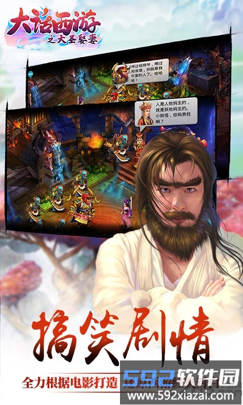 大话西游之大圣娶妻满v版截图4