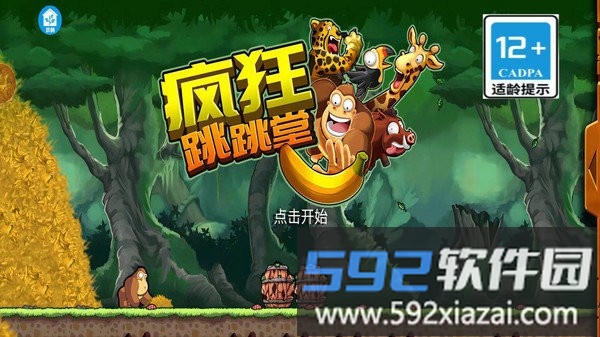 疯狂跳跳堂游戏最新版截图1