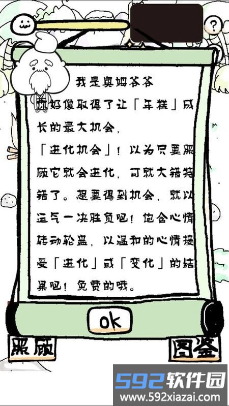 养育年糕最新版截图1