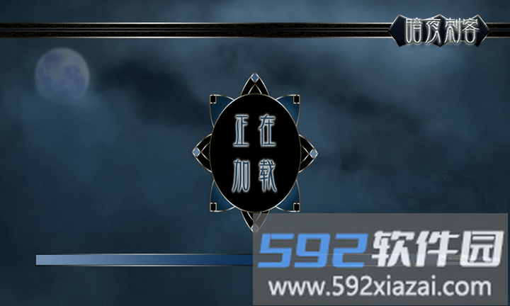 暗夜刺客游戏截图2