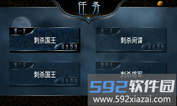 暗夜刺客游戏截图3