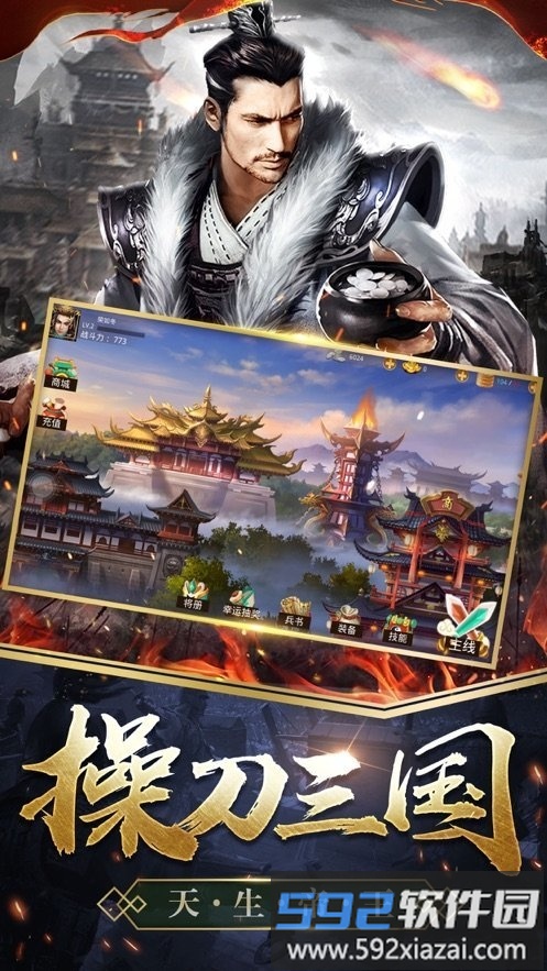 传世之君临天下满v版截图1