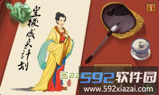 皇后成长计划属性全满破解版截图1