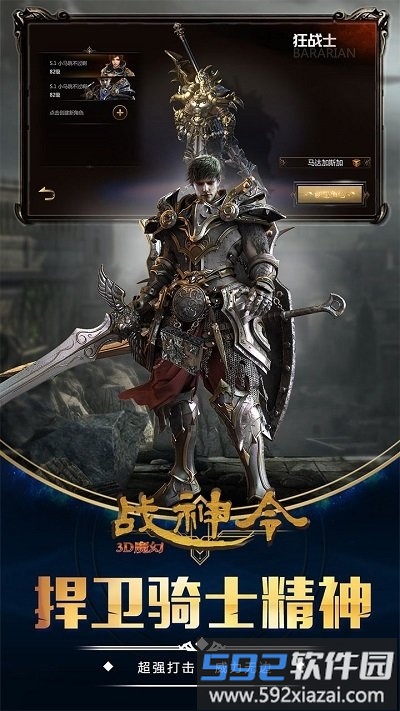 战神令3d魔幻果盘版截图4