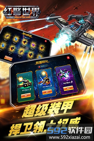 红警世界变态版本截图2