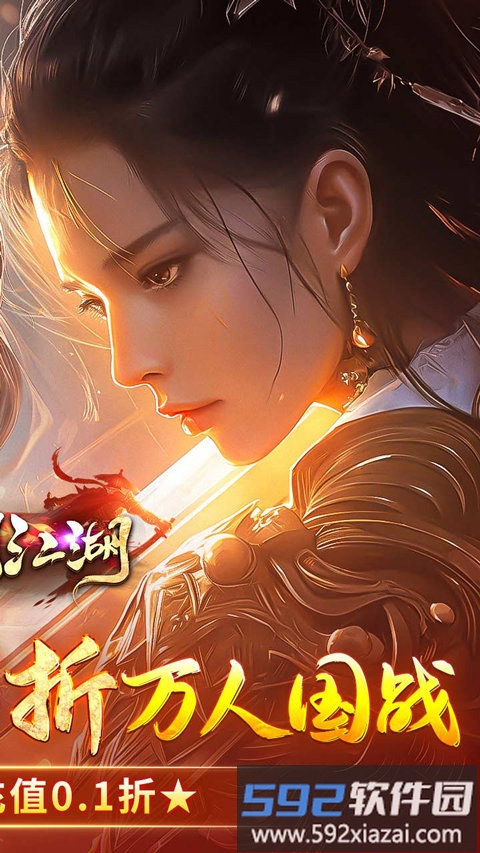执剑江湖腾讯手游截图1