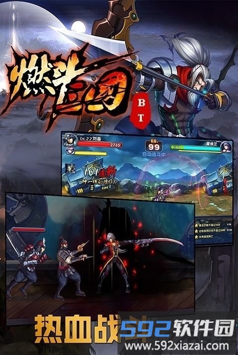 燃斗三国官服正版截图3