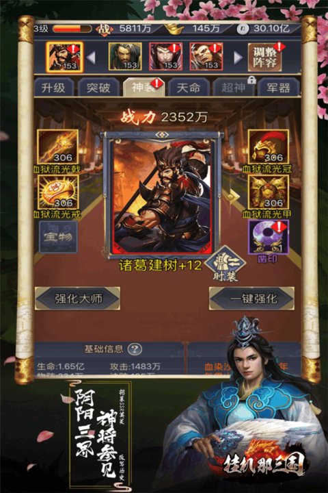 百度版挂机那三国手游