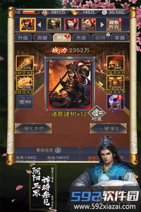 挂机那三国手游百度版截图2