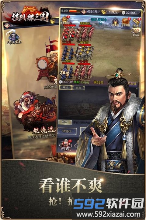 挂机那三国手游百度版截图3